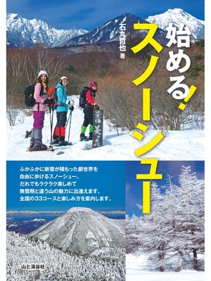 cover image of 始める!スノーシュー